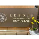 세종 르보아산후조리원 13박14일 이용후기