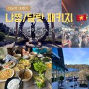 착한11주유소 | 여행] 내돈내산 나트랑/달랏 3박 5일 패키지여행 마지막 날 (나트랑 야시장 쇼핑 &amp; 깜란 공항 한식후기)