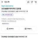 꼬꼬숯불두마리치킨 이미지