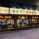 영등동-24 | 익산 영등동 술집거리 육회, 차돌박이 물고기정육점 방문 후기!!!