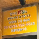 영미네밥집 - 원주시 | 영미네밥집