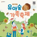 계남 유아숲체험원 이미지