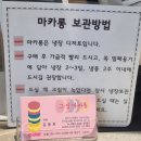 경주 그집마카롱 내돈내산 후기