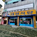 대영가정식백반