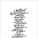 마음을 전하는 나만의 캘리그라피 네이버블로그