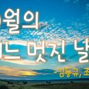 김동규 10월의 어느 멋진 날에 이미지