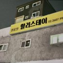 할리스테이