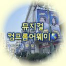 911테러 마음아픈 그 날, 또 다른 따뜻한 이야기 뮤지컬 컴 프롬 어웨이
