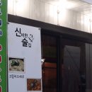 신비한술집 이미지