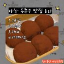 지에스25 아산온천대로점 | 아산 헬스장, 팀터틀랫 🤎 아산 두쫀쿠 완벽 정리 맛집 &amp; 판매시간 &amp; 지도 🤎