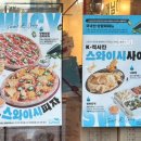 피자알볼로 가양직영점