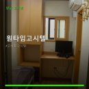 원타임고시텔 방문 후기