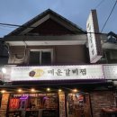 신사랑 매운갈비찜 | 수유 맛집 오래전부터 단골이었던 신사랑 매운갈비찜