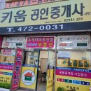 키움부동산공인중개사사무소 이미지