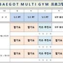 배곧멀티짐 이미지