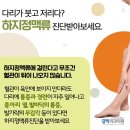 퉁퉁 부은 다리가 하루이틀이 아니라면 어떻게 할까요?:) 양산하지정맥류 길맥외과