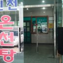 신천옥사우나 이미지