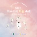 학수고대협동조합