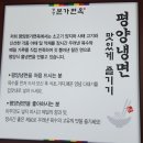 평양본가면옥