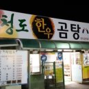청도한우곰탕 이미지