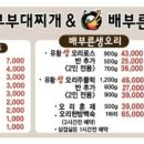 의정부부대찌개&배부른생오리 이미지