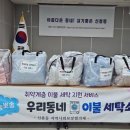 뽀송뽀송세탁소 이미지