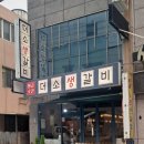 황금곳간더소생갈비