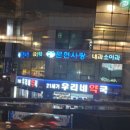 우리네약국 이미지