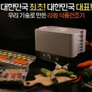 별이네스넥 | 리큅 식품건조기 개봉기 - 영양간식을 책임질 리큅 식품건조기