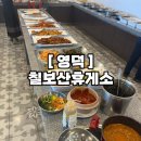 문의(영덕)휴게소 편의점 | 바다 보며 즐기는 가성비 최고 뷔페! 영덕 칠보산휴게소 한식뷔페 후기