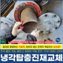 삭 - 마포구 독막로 71 | 냉각탑충진재교체 업체 삭은충진재 철거 작업 후기