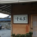 명유당 이미지