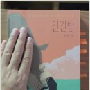 동심으로 돌아가 나를 돌아보는 시간 동화 읽는 어른들 | 긴긴밤_문학동네어린이문학대상_아름다운책소개_어린이와어른이함께읽을추천책