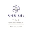 박재정내과의원 이미지