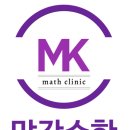 에코막강수학학원