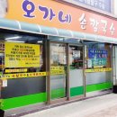 오가네손칼국수 - 은평구 통일로 727-5 | 오가네손칼국수