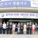 갈마도서관 이미지