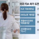 FDA | FDA 정조준…'제2 렉라자' 도전은 계속된다 | 서울경제 이미지