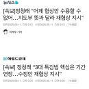 민주당 어제 협상안 재협상 지시~~지도부 뜻과 달라 이미지