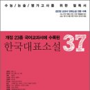 '개정23종 국어교과서에 수록된 한국대표소설 37 (리베르) 10 이미지