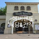 컴프랜드 | 평일에간 에버랜드 식당&amp;간식 종류와 메뉴 후기
