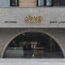 서울유통상회 이미지