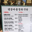 냉삼마을정육식당 이미지