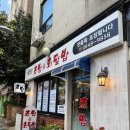 3번 출구(삼포집) | [서울] 신정역 목동역 가성비 초밥 맛집 &#39;삼포 초밥&amp;회덮밥&#39;