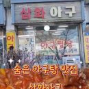 연안아구 이미지