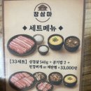 🍖 장터삼겹살 김포마송점 후기 💗 가성비 삼겹살 세트 최고!