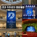남부순환로328길1-22_ | 센과 치히로의 행방불명 오리지널 투어ㅣ예술의 전당 솔직 후기