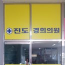 진도경희의원 이미지