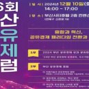 (재)부산경제진흥원