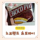 노브랜드 득템찬스 초코파이 1980원 10주년 행사 가격 / 맛 후기 감자칩 버터쿠키 가성비 갑